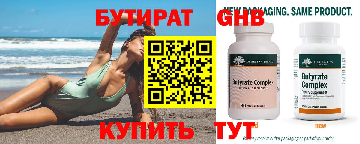 Соликамск  Бутират бутик  Вход с VPN 