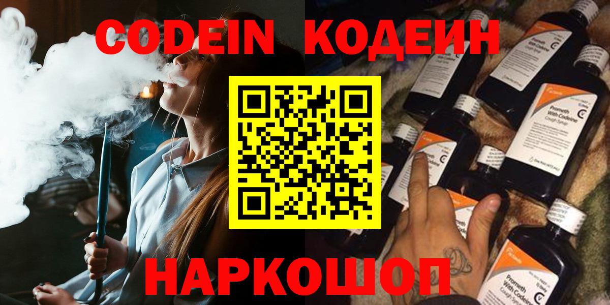 Кодеин Purple Drank Соликамск