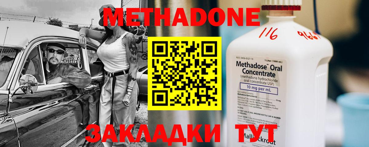Метадон methadone  МЕТАДОН кристалл  Соликамск  Вход с VPN 
